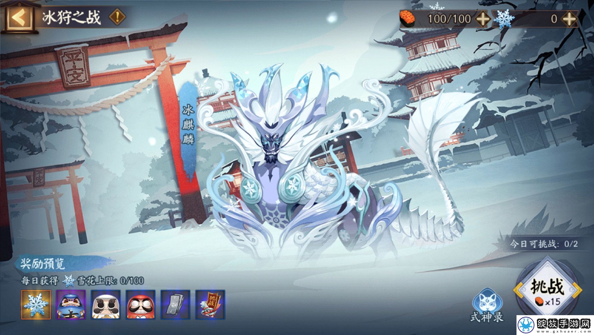 阴阳师雪之祭典活动介绍