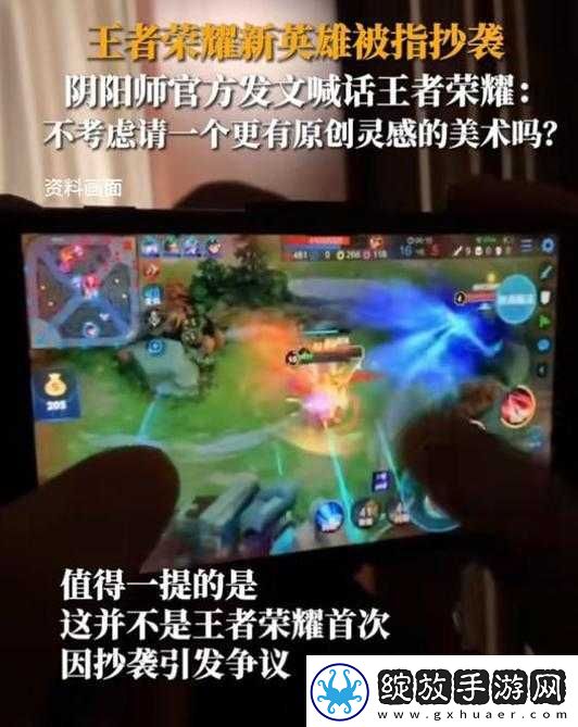 王者荣耀4.21抄袭事件全面回顾