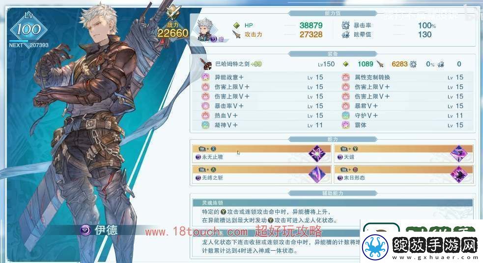 碧蓝幻想relink伊德培养攻略
