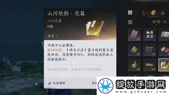 燕云十六声山河绝韵怎么获得