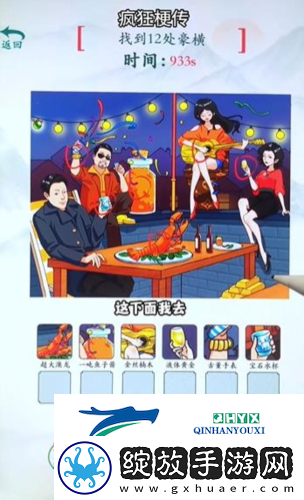 疯狂梗传豪横聚会怎么过