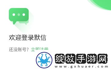 默信下载安装
