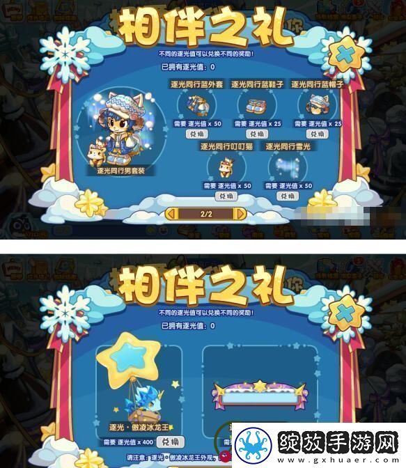 洛克王国枫雪相伴活动详细介绍