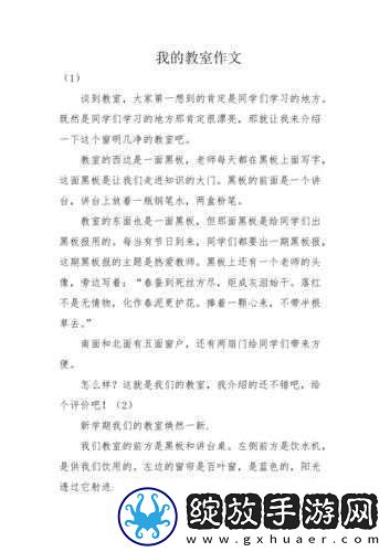 第一次在教室里做的感觉写作文