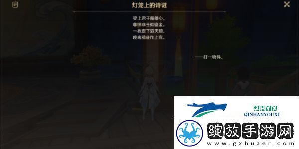 原神游水酝诗籍灯谜彩蛋答案是什么原神游水酝诗籍灯谜彩蛋答案一览资讯速递