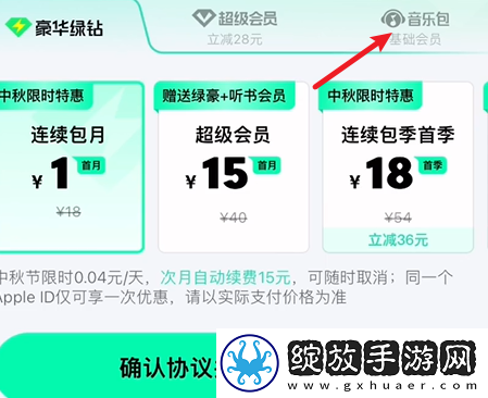 qq音乐音乐包怎么开通