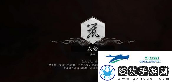 黑神话悟空法术灰蛰怎么获得