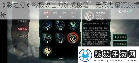影之刃终极攻击力加成秘籍