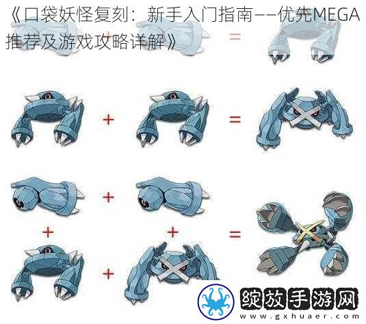 口袋妖怪复刻