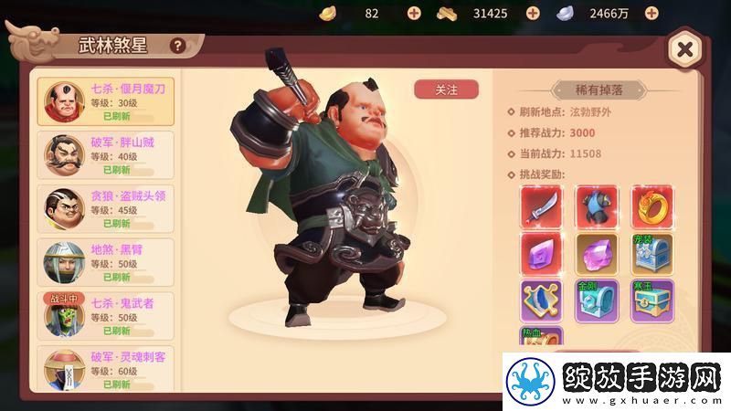 再见江湖BOSS攻略！