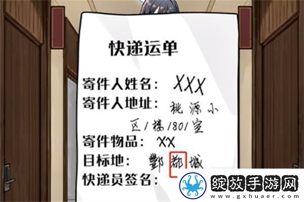 隐秘的档案快递惊魂过法攻略