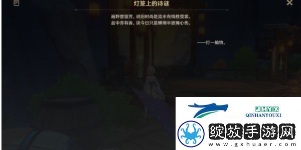 原神游水酝诗籍灯谜彩蛋答案是什么原神游水酝诗籍灯谜彩蛋答案一览资讯速递
