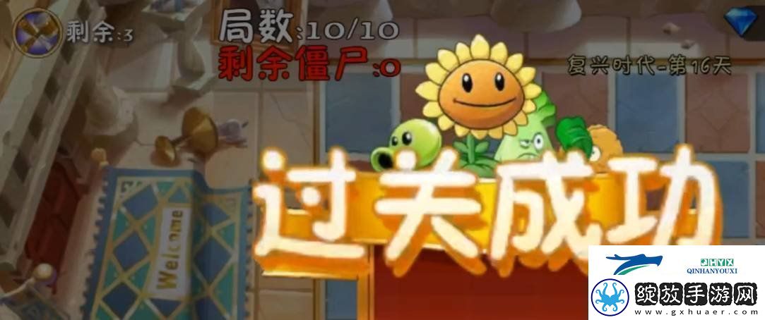 植物大战僵尸2pvz2复兴时代第16天怎么过