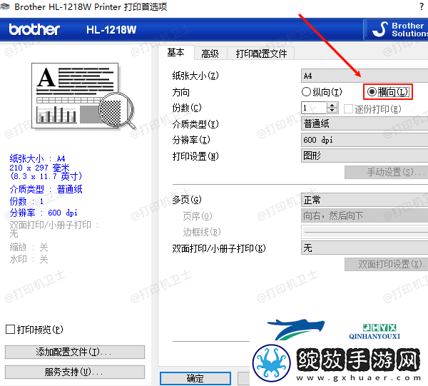 打印机打印出来很小怎么调大