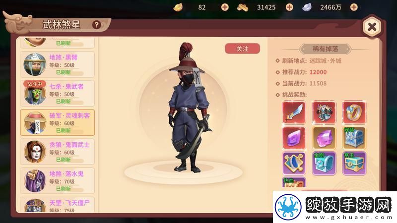 再见江湖BOSS攻略！