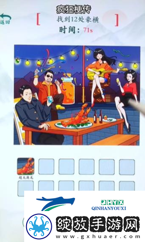 疯狂梗传豪横聚会怎么过