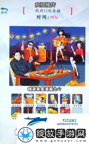 疯狂梗传豪横聚会怎么过