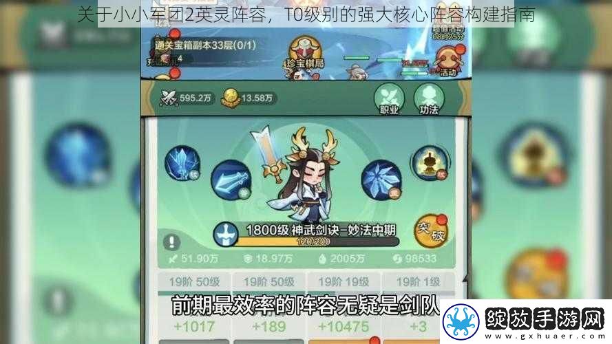 关于小小军团2英灵阵容