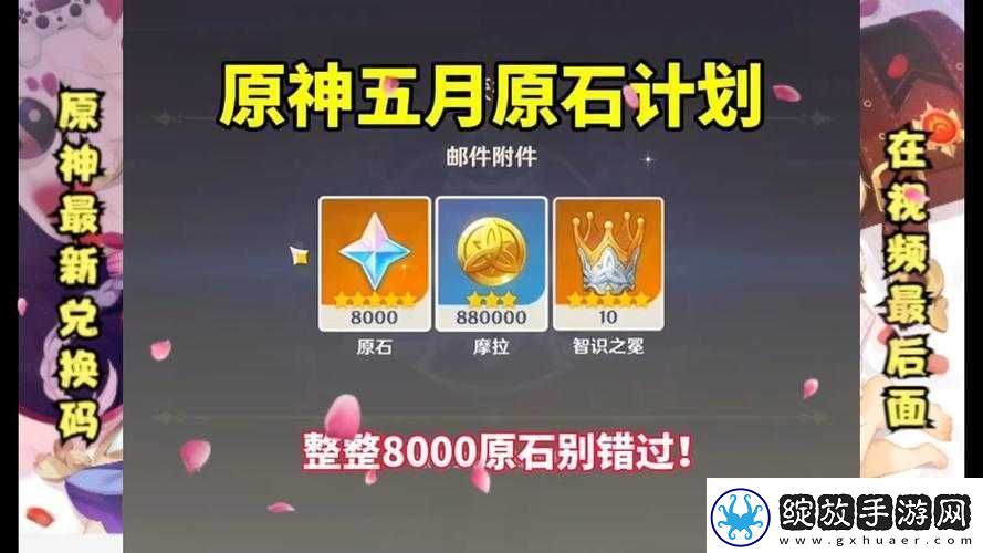 原神2022年4月18日最新兑换码发布