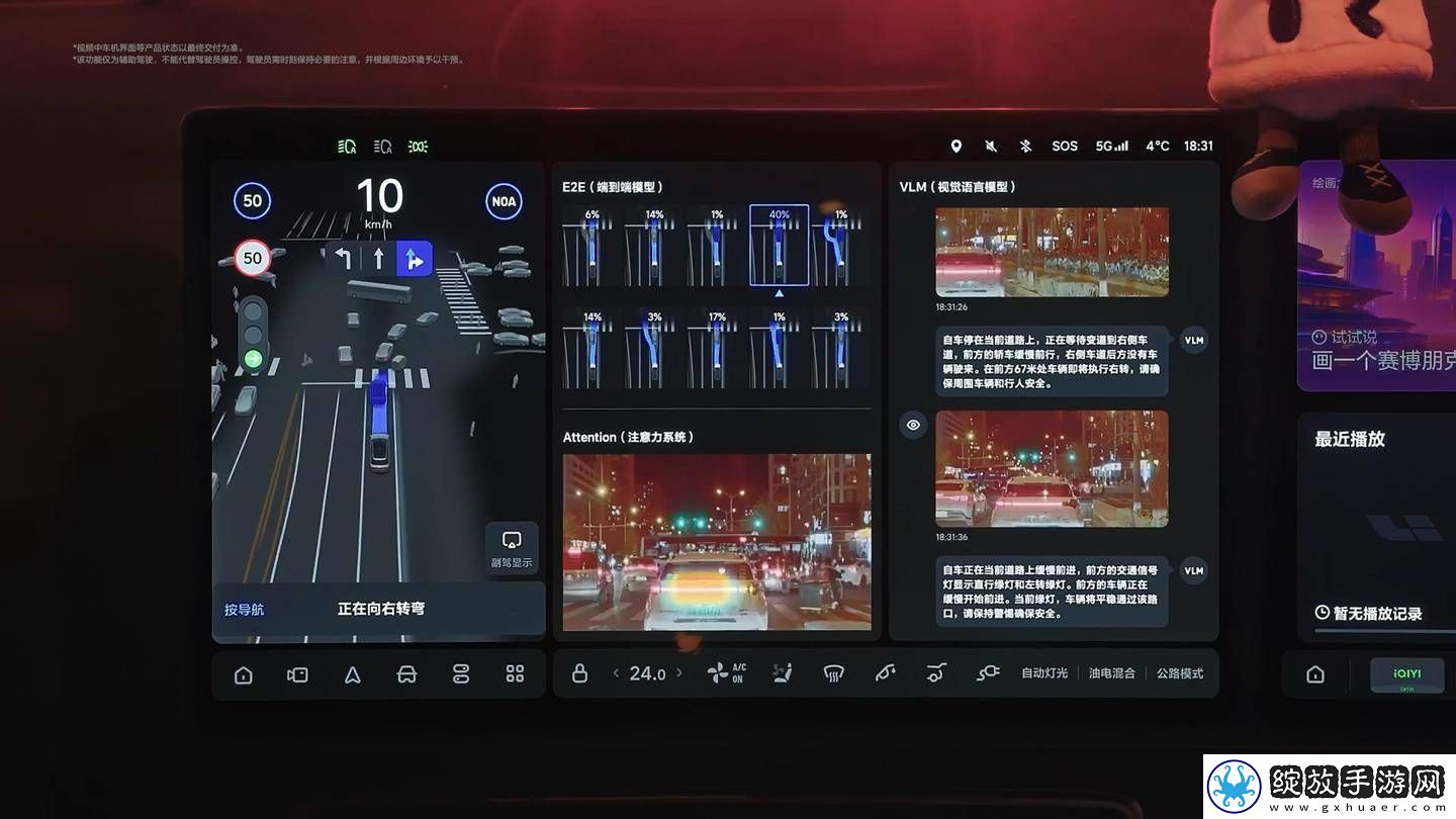 理想汽车7.0版车机界面揭秘
