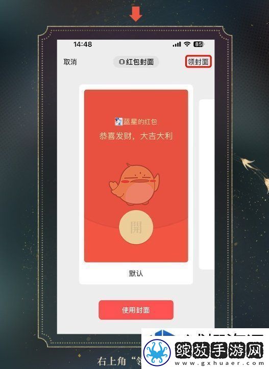 光与夜之恋2024年第一轮微信专属红包封面怎么兑换