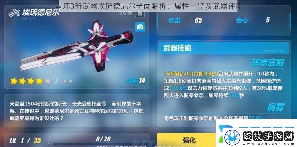崩坏3新武器埃琉德尼尔全面解析