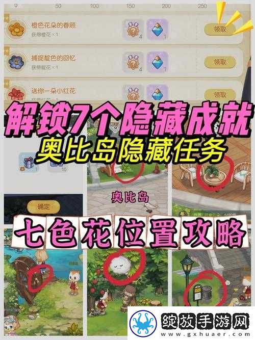 奥比岛手游七色花位置全揭秘