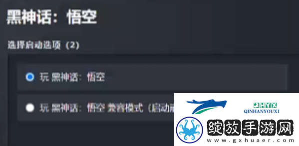 黑神话悟空兼容模式怎么开