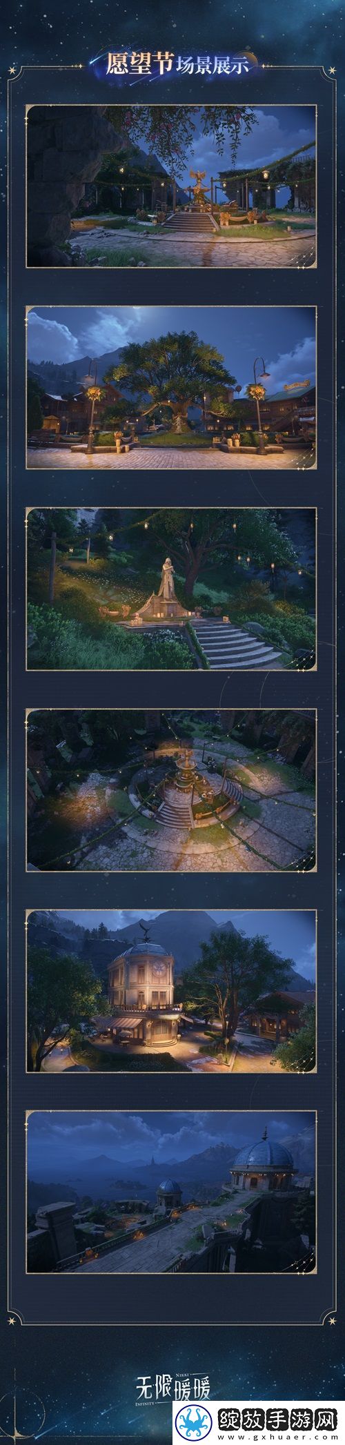无限暖暖愿望节玩法一览