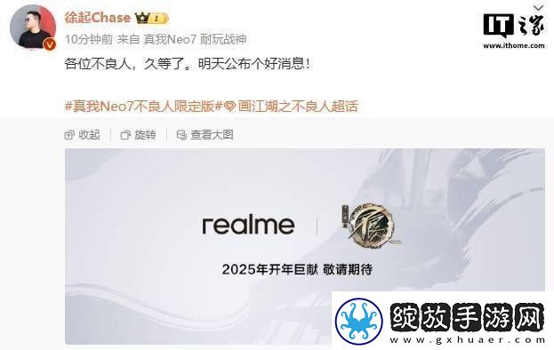真我Neo7不良人限定版即将来袭