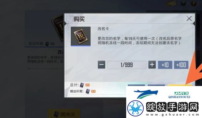和平精英改名卡怎么获得
