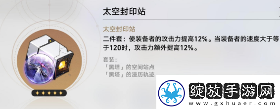 崩坏星穹铁道素裳遗器推荐