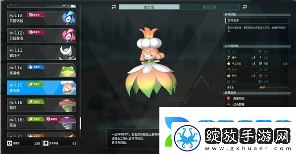 幻兽帕鲁小花仙在哪抓