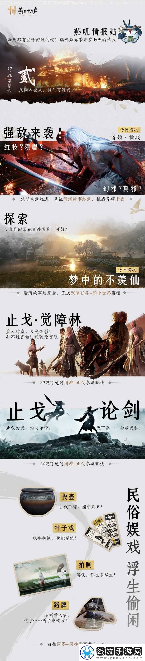 燕云十六声玩家突破百万！正加班加点修BUG搞优化