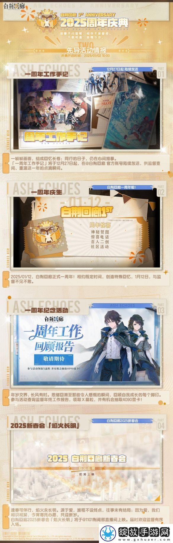 白荆回廊周年庆典口令码一览