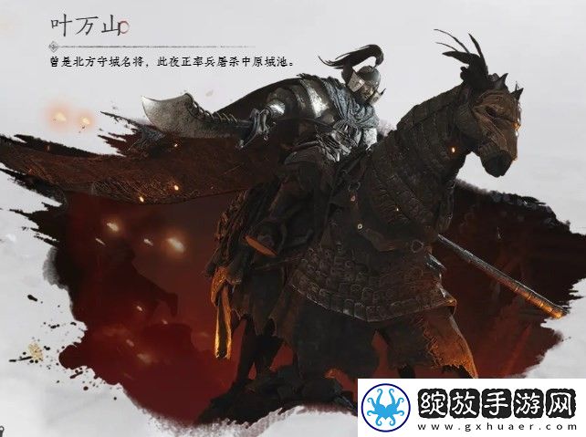 燕云十六声叶万山介绍