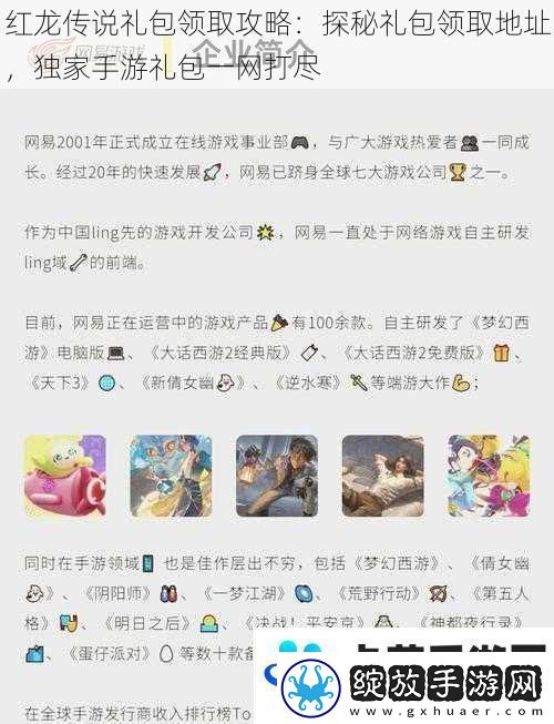 红龙传说礼包领取攻略