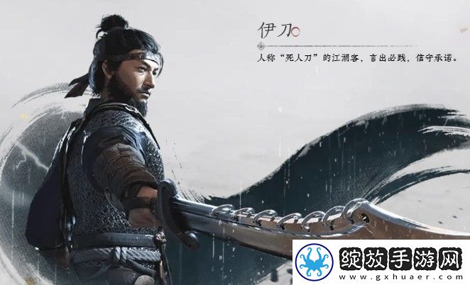 燕云十六声伊刀介绍
