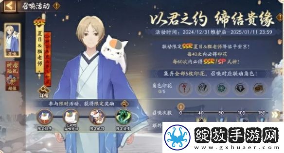 阴阳师夏目怎么获得