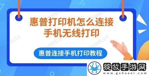 惠普打印机怎么连接手机无线打印