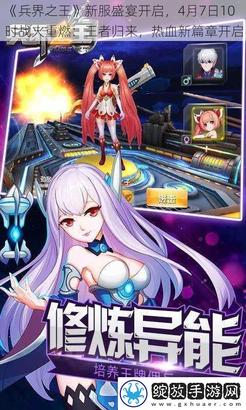 兵界之王新服盛宴开启