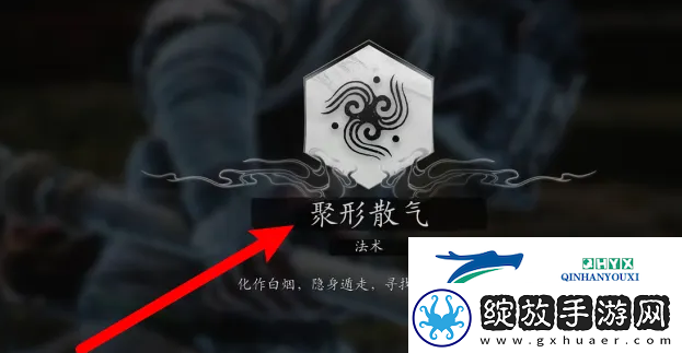 黑神话悟空聚形散气怎么获得