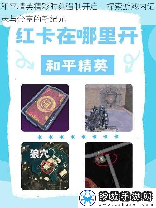 和平精英精彩时刻强制开启