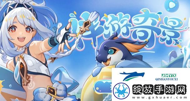 原神伴游奇景H5活动怎么玩