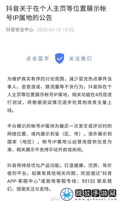 抖音账号即将上线IP属地显示功能