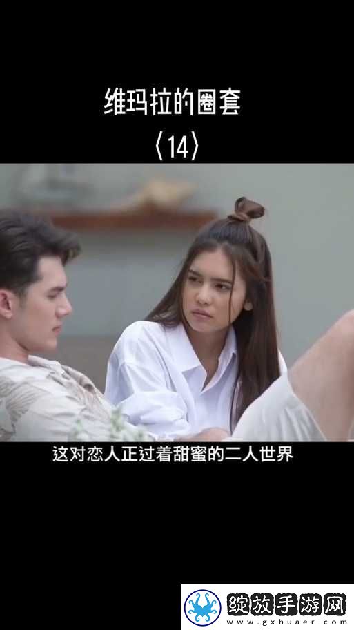夫妻二人世界高清免费版在线观看