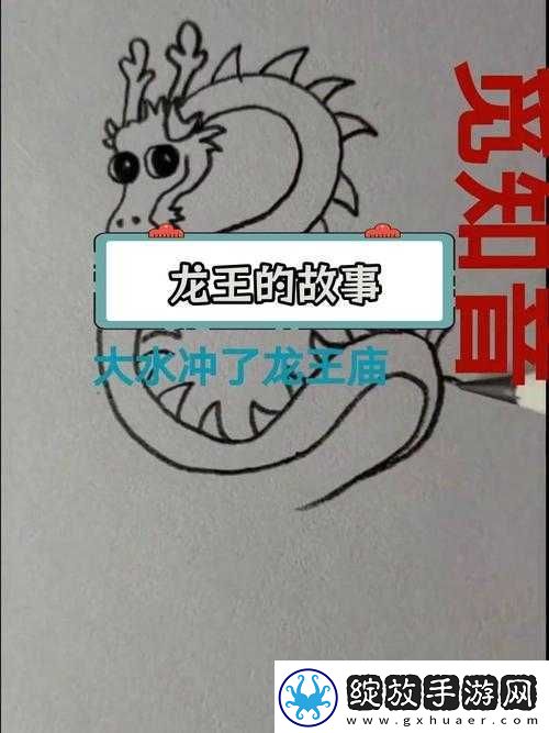 龙王的尾巴高