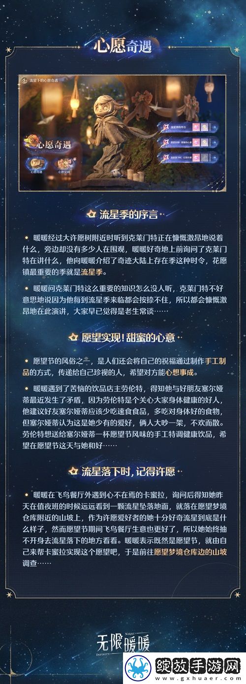 无限暖暖愿望节玩法一览