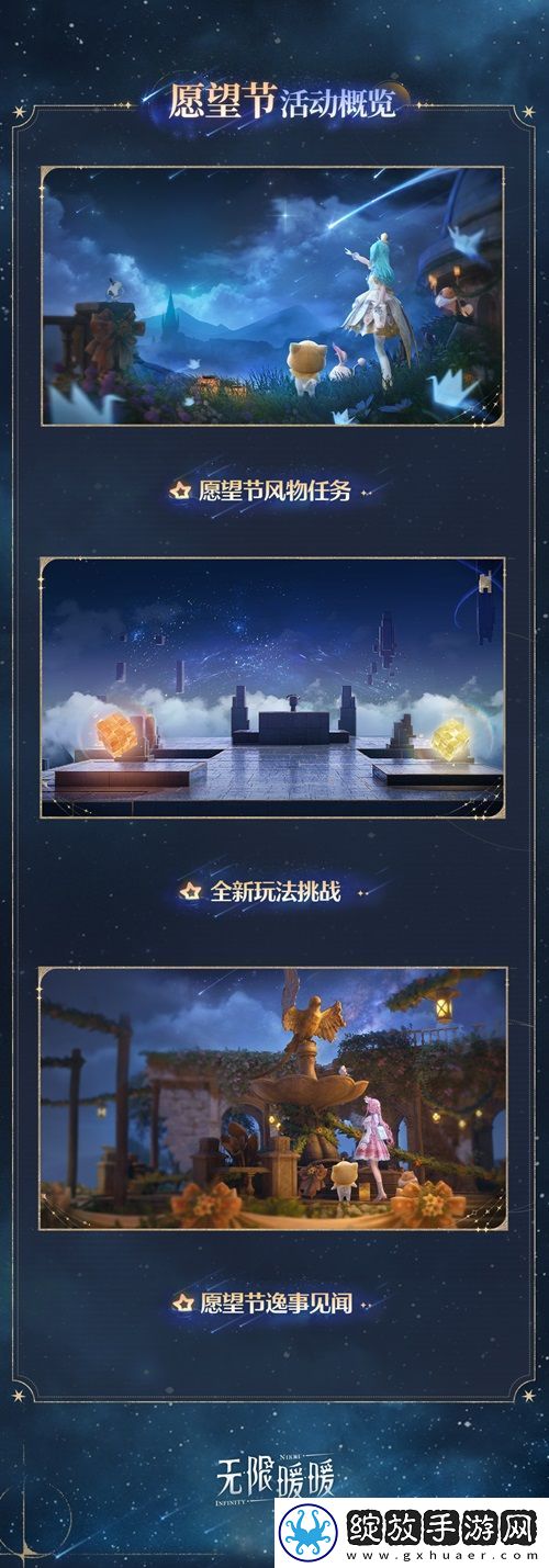 无限暖暖愿望节玩法一览