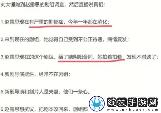 刘大锤曝赵露思患抑郁症后